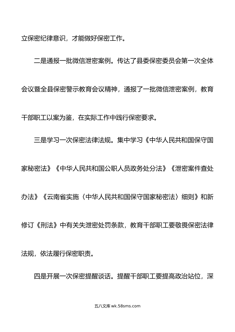 6篇保密宣传教育月工作经验材料警示活动总结汇报报告.doc_第2页