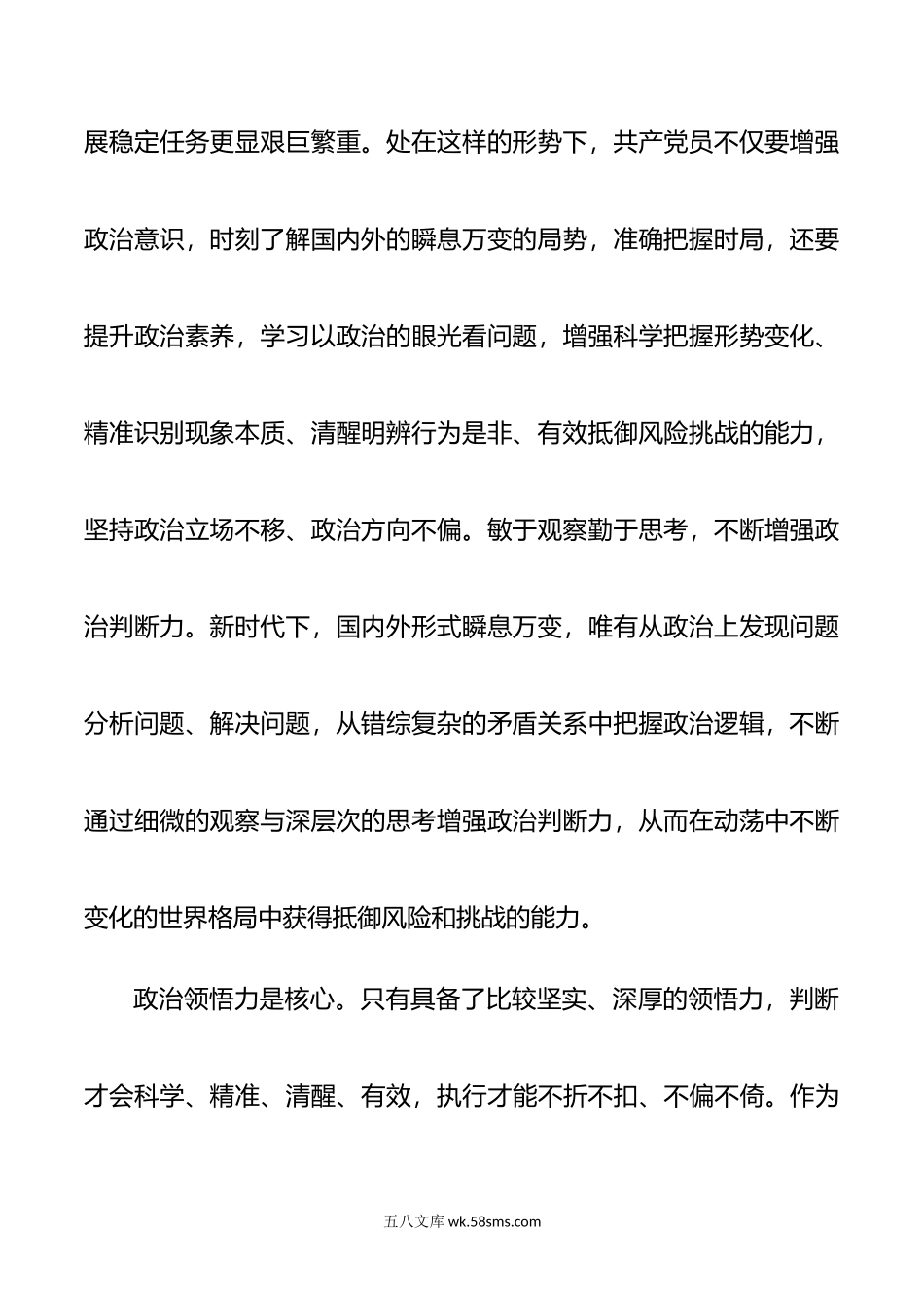 提高政治“三力”  敢于担当作为.doc_第2页