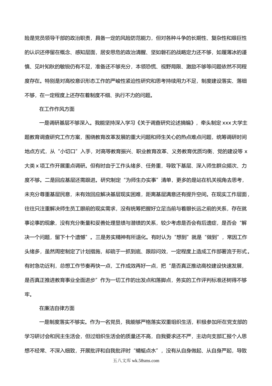 党委书记党内主题教育专题民主生活会对照检查材料.docx_第3页