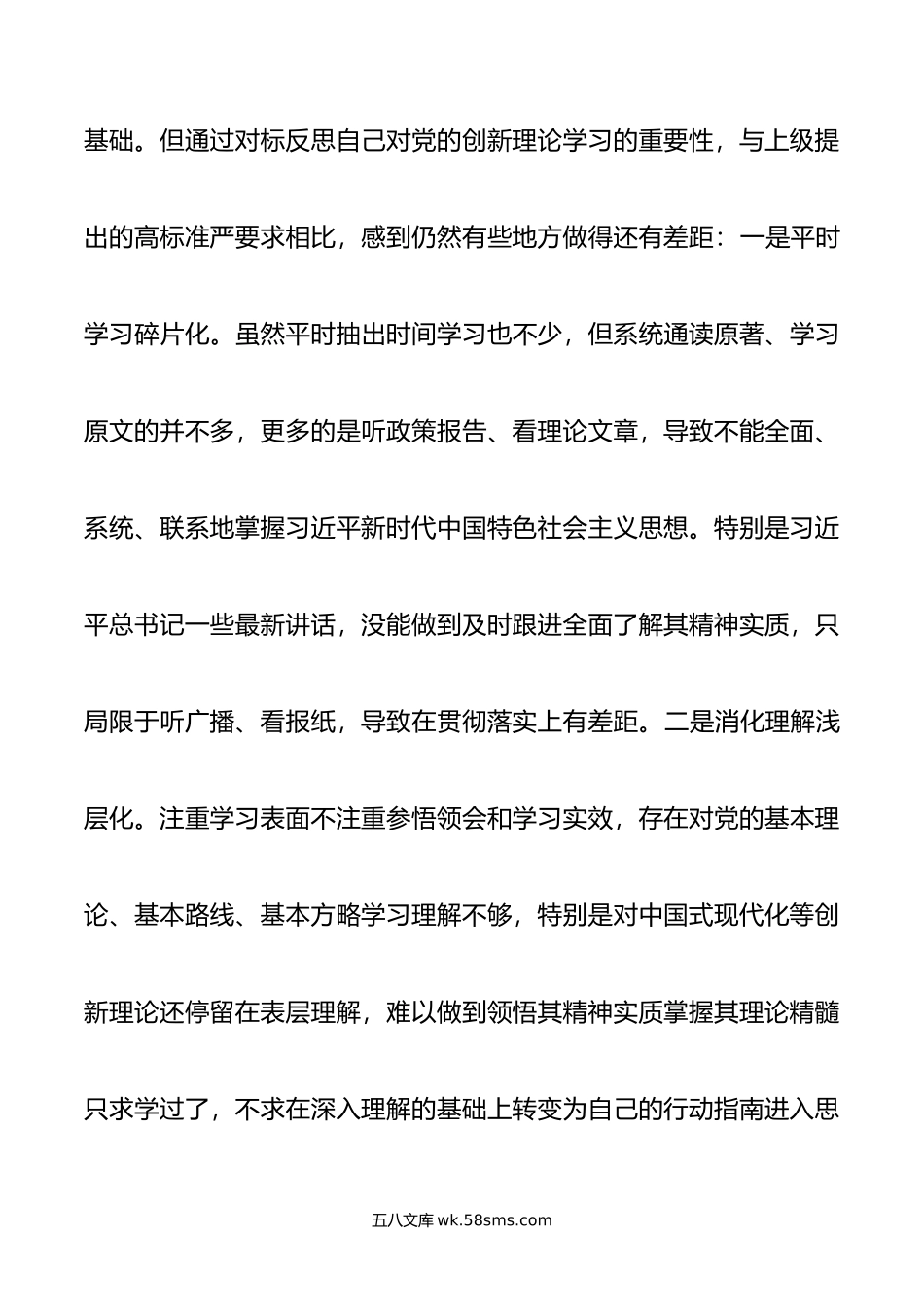 某局副局长主题教育专题民主生活会个人对照检查材料（新6个方面）.docx_第2页