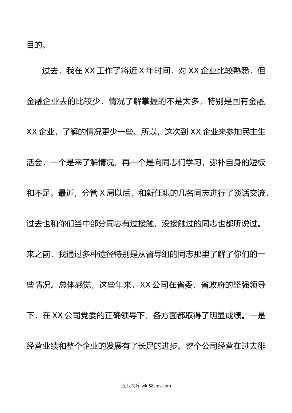 在某国企年度党委班子民主生活会上的讲话.doc_第2页