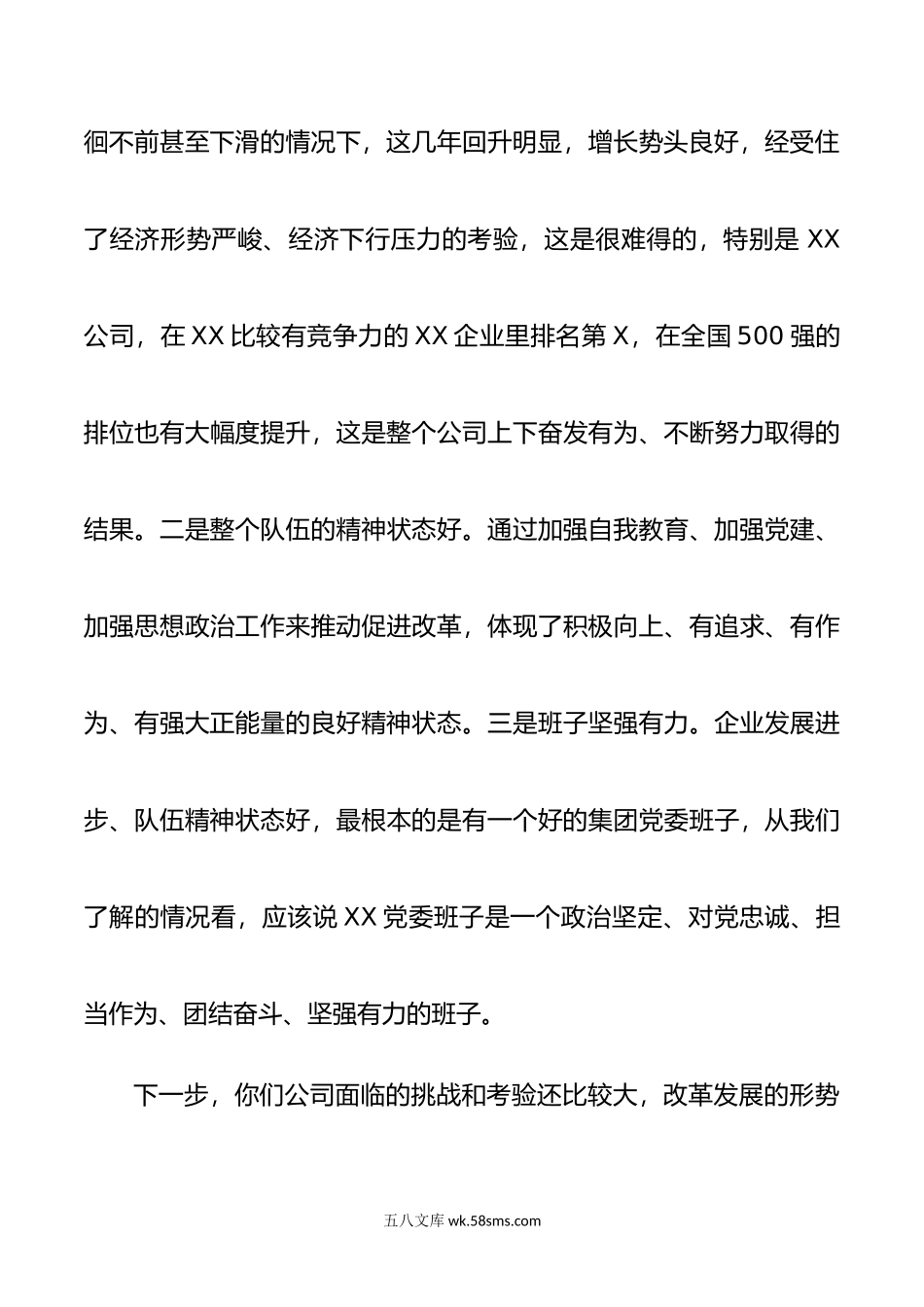 在某国企年度党委班子民主生活会上的讲话.doc_第3页