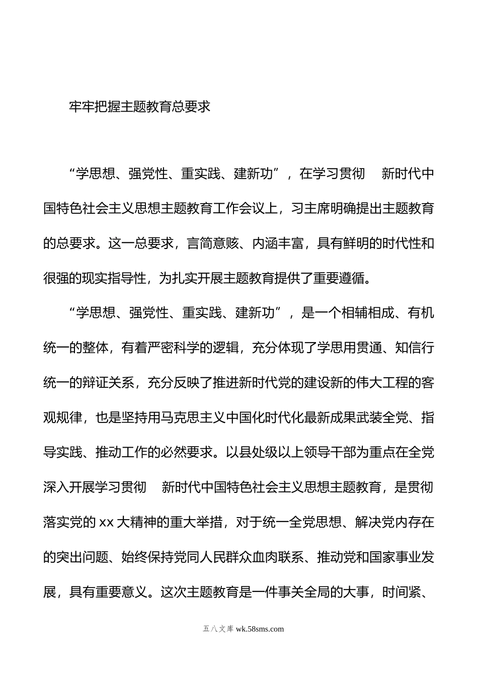 学习贯彻在党内主题教育工作会议上重要讲话评论文章汇编（8篇）.docx_第3页