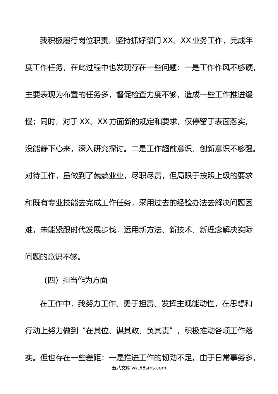 主题教育专题组织生活会个人发言材料.doc_第3页