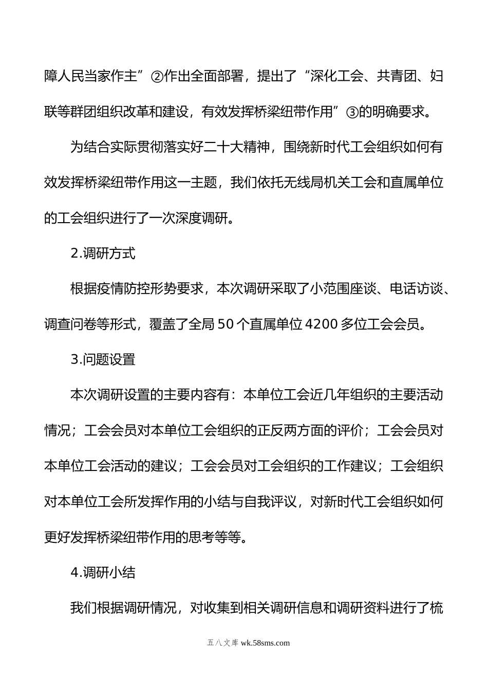 关于新时代工会组织如何当好桥梁纽带的调研报告.doc_第2页