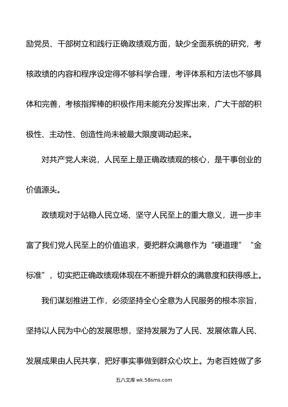 年专题活动民主生活会“政绩观”主题问题查摆材料（64条）.doc_第2页