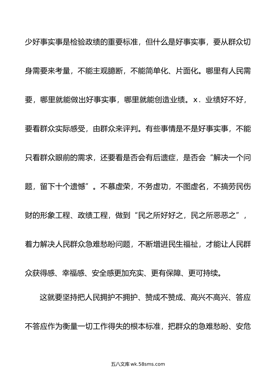 年专题活动民主生活会“政绩观”主题问题查摆材料（64条）.doc_第3页