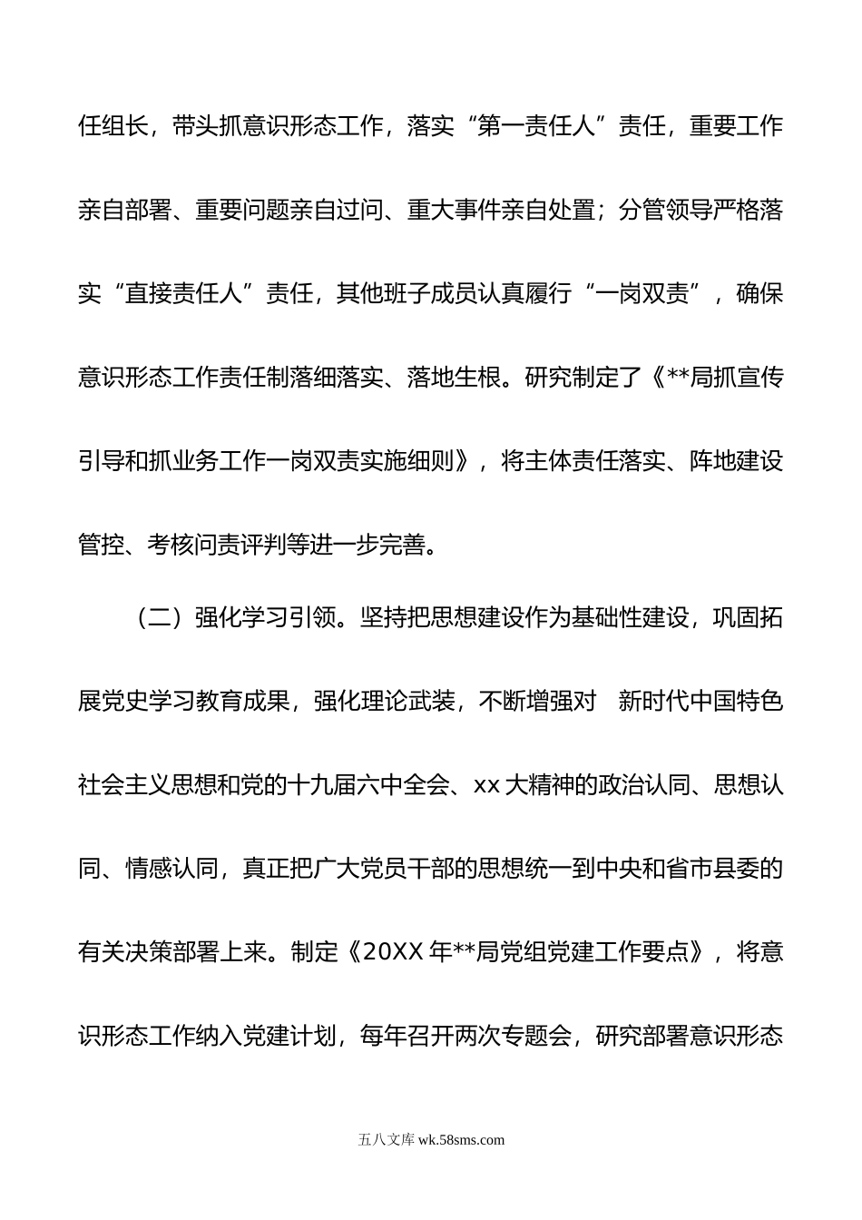 20XX年意识形态领域工作情况自查报告.docx_第2页