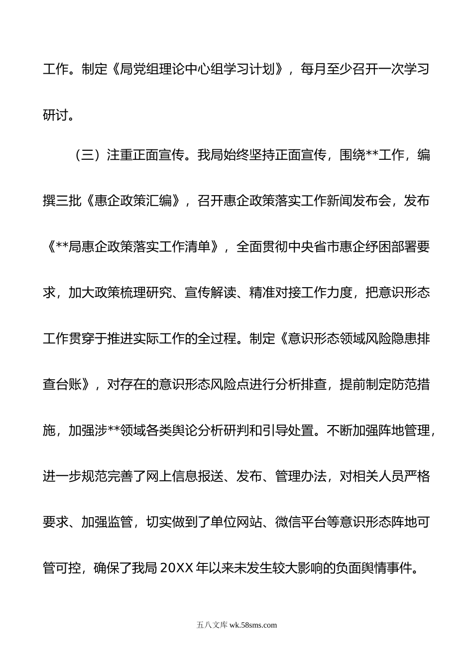 20XX年意识形态领域工作情况自查报告.docx_第3页