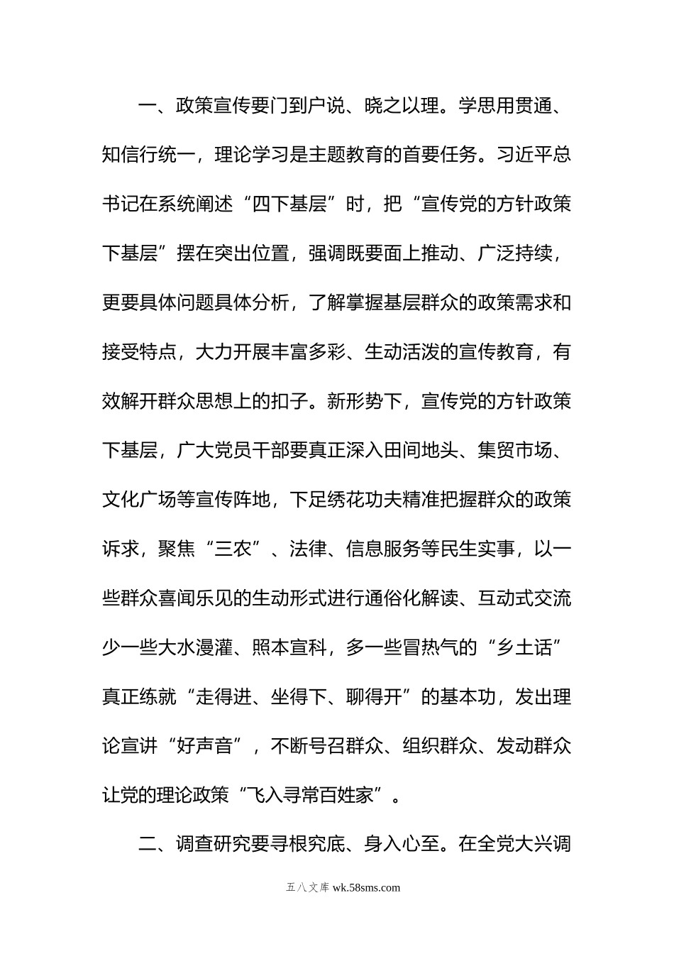 第二批教育交流发言心得体会：传承“四下基层”优良传统始终践行群众路线.doc_第2页