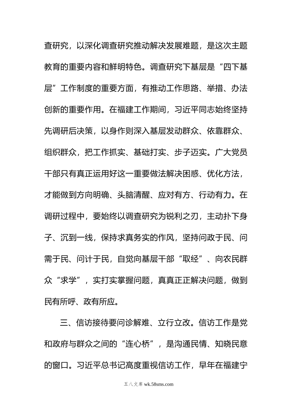 第二批教育交流发言心得体会：传承“四下基层”优良传统始终践行群众路线.doc_第3页