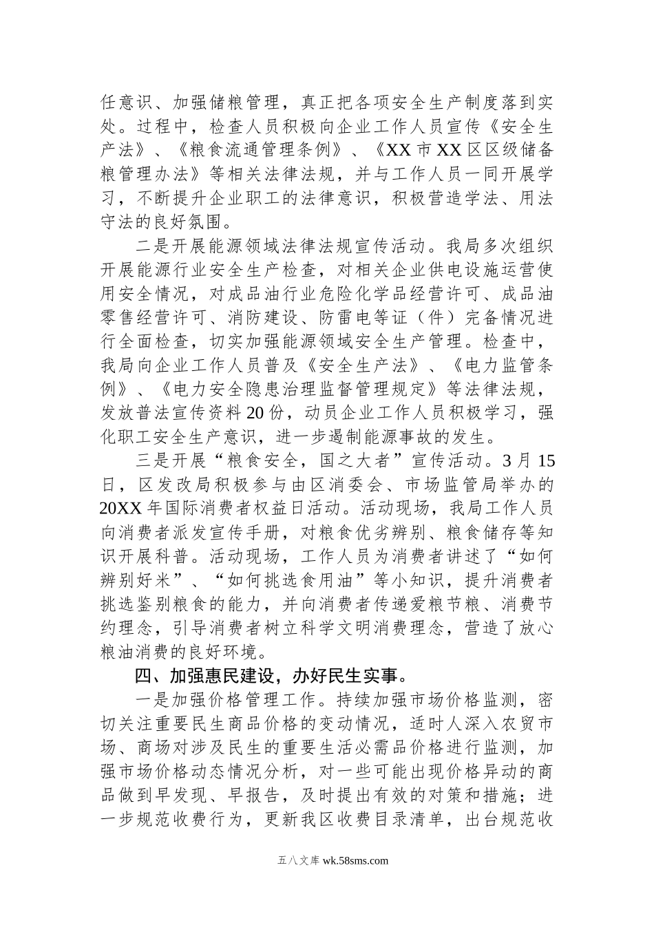 区XX局关于深入开展学雷锋活动的总结.docx_第2页