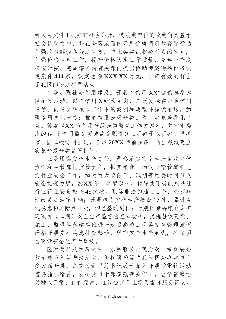 区XX局关于深入开展学雷锋活动的总结.docx_第3页