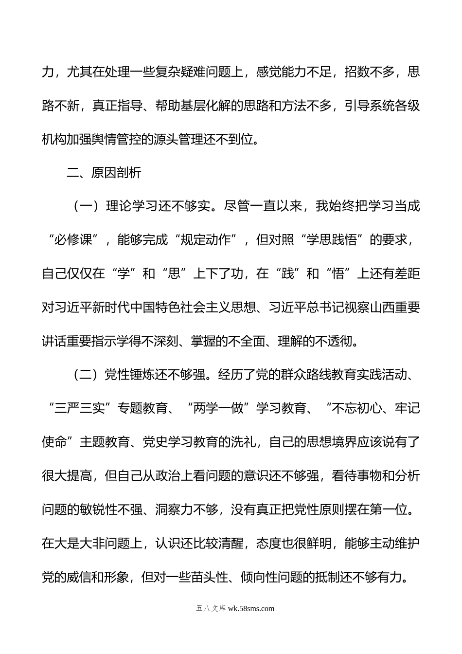 民主生活会个人对照检查材料范文.doc_第3页