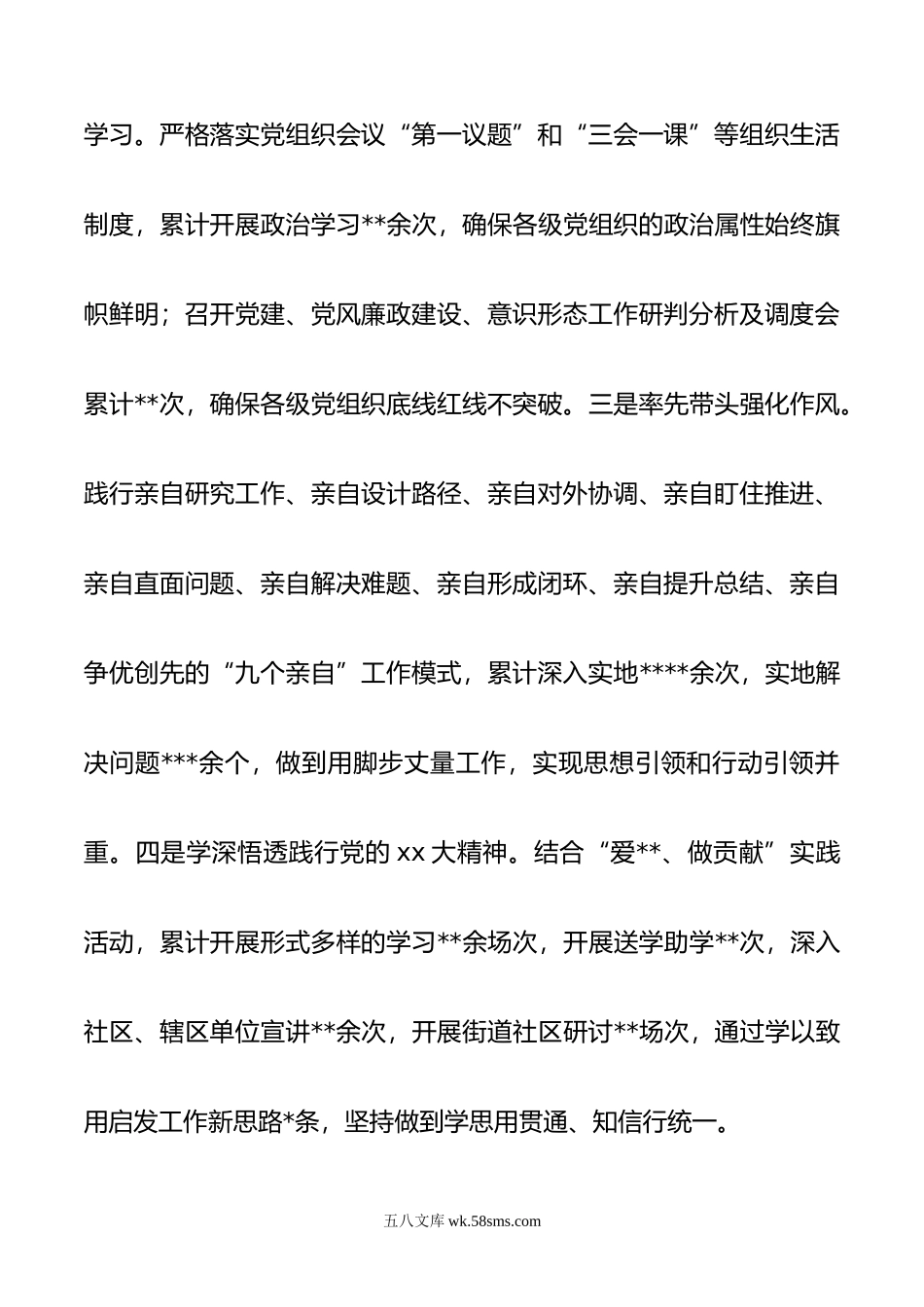 街道党工委书记年度抓基层党建工作述职报告.docx_第2页