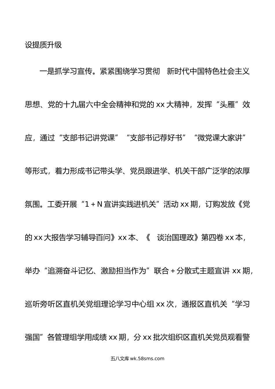 年工作汇报及年工作计划范文区直机关工委工作总结报告.doc_第2页