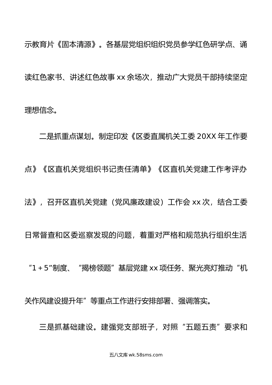 年工作汇报及年工作计划范文区直机关工委工作总结报告.doc_第3页