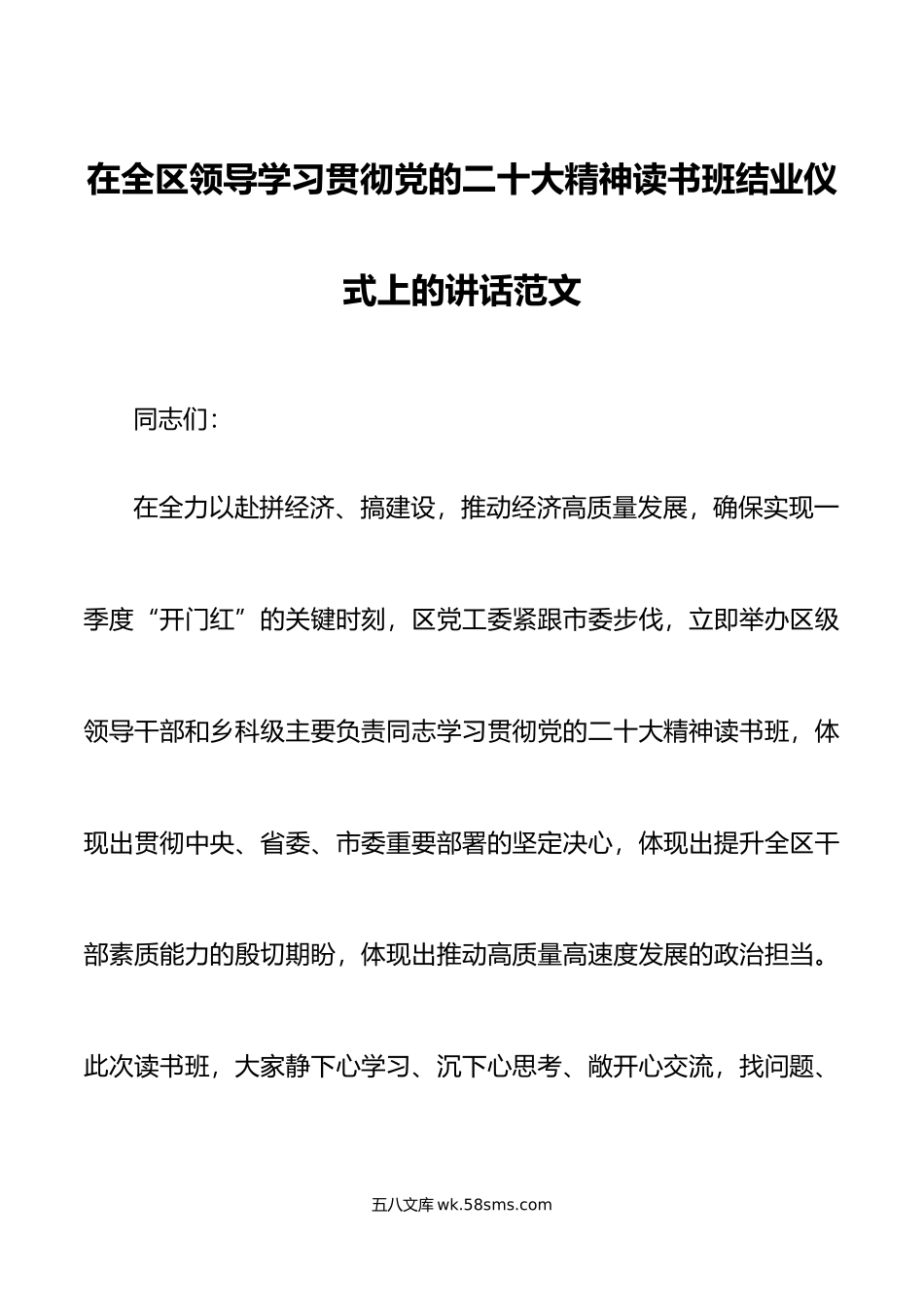 x大精神读书班结业仪式讲话盛会培训研讨.doc_第1页