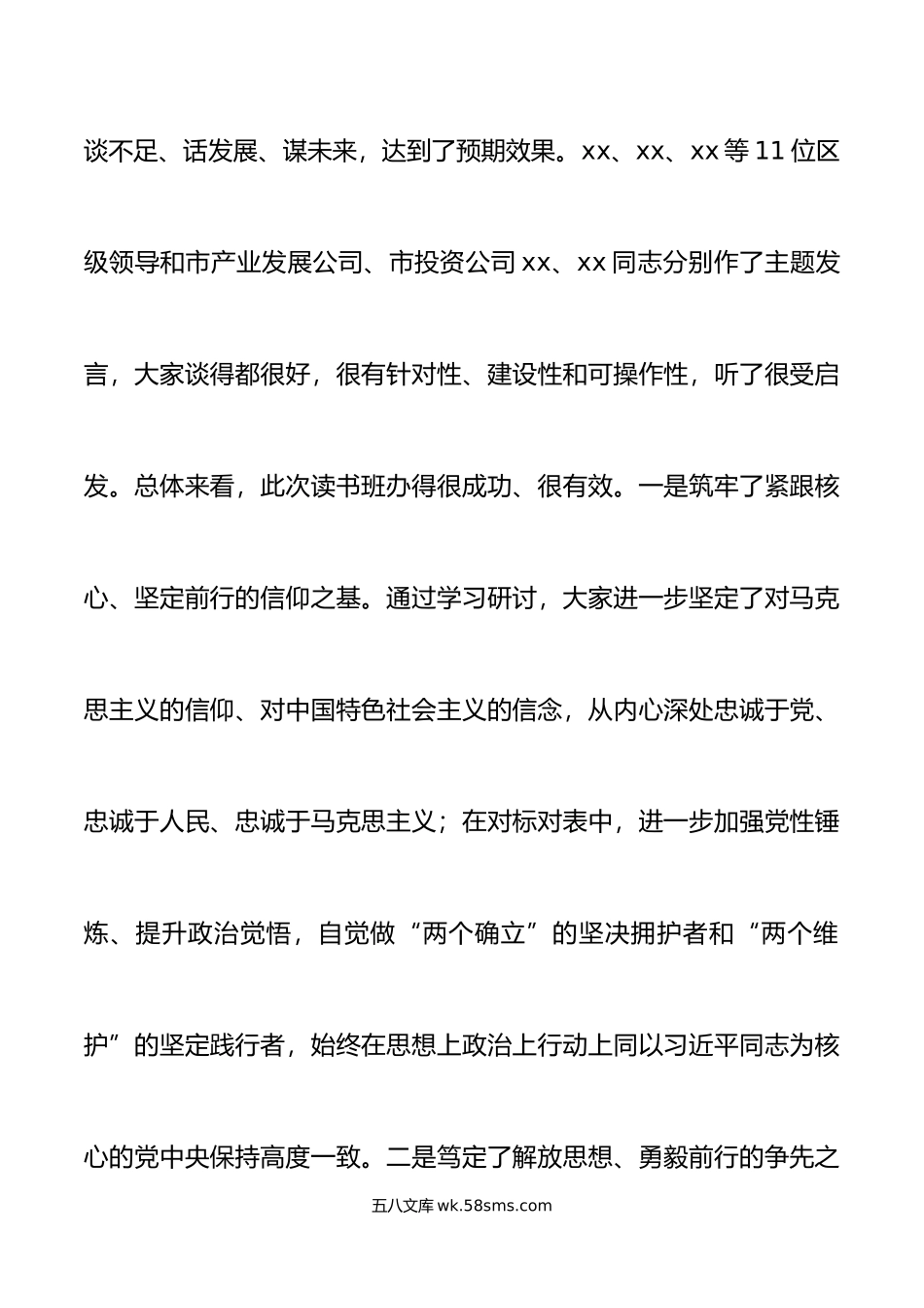 x大精神读书班结业仪式讲话盛会培训研讨.doc_第2页