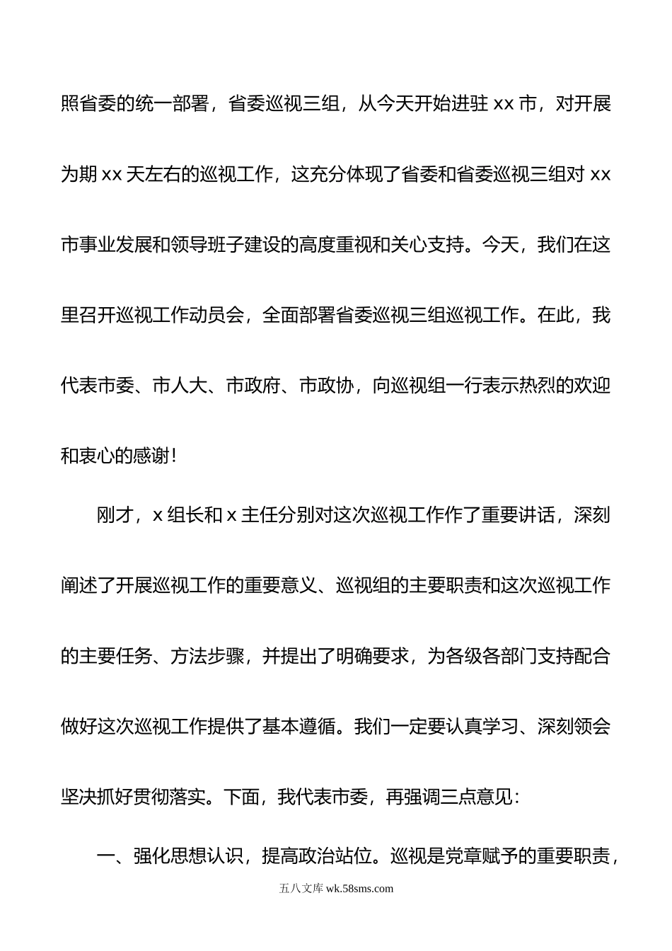 在巡视工作动员会上的主持词、讲话及表态发言材料汇编（5篇）.doc_第2页