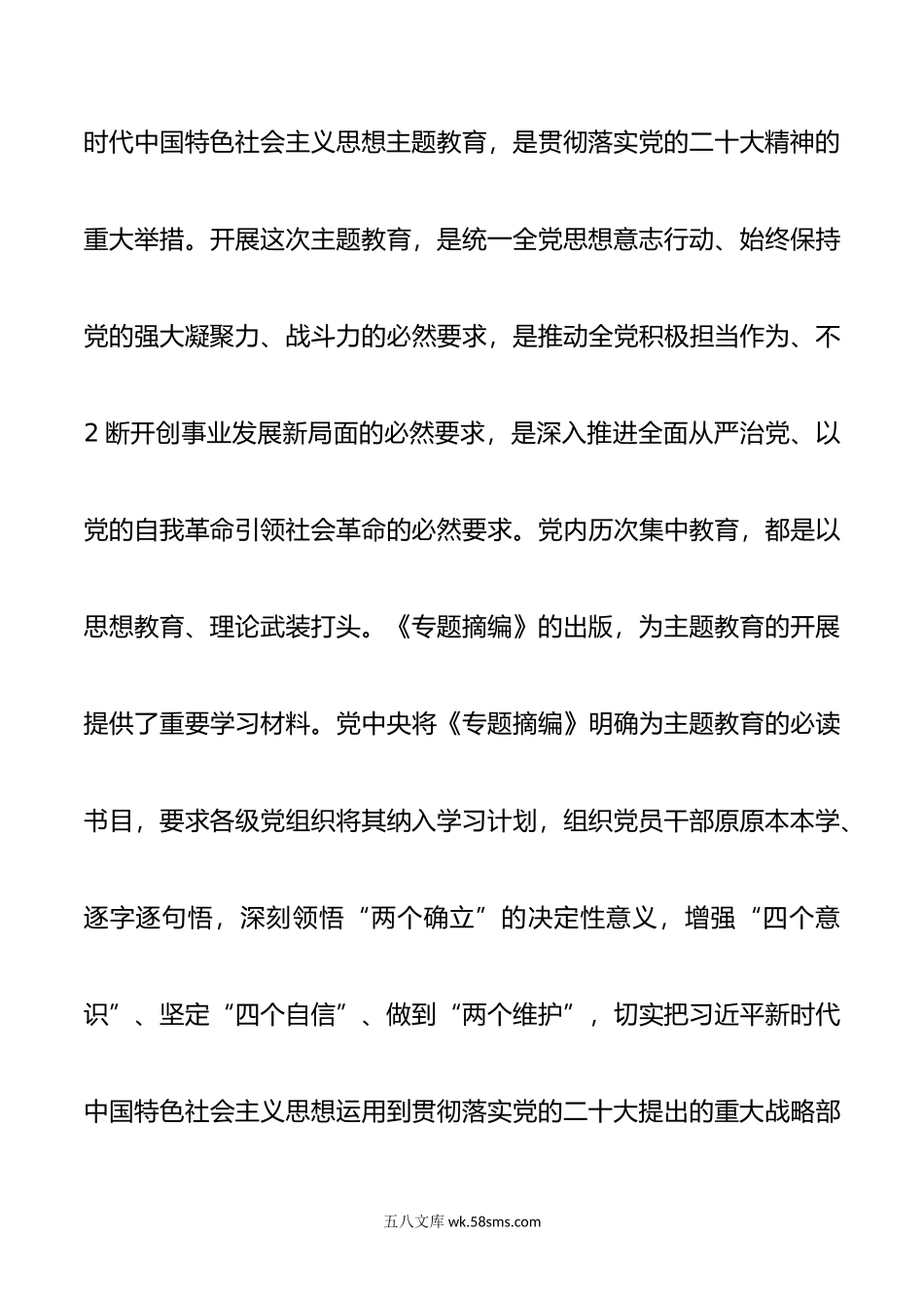 学习《新时代中国特色社会主义思想专题摘编》研讨发言.doc_第2页