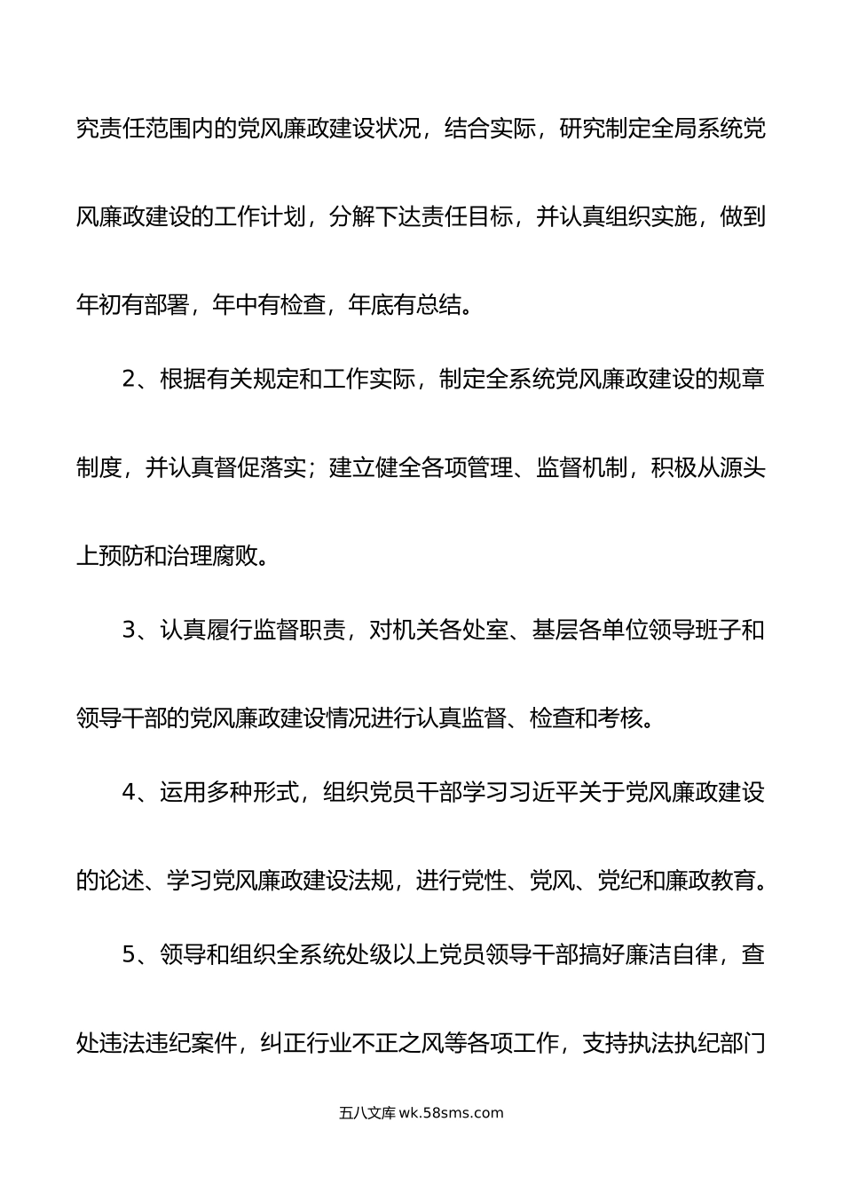 局党风廉政建设“一岗双责”责任清单（新修订）.doc_第3页