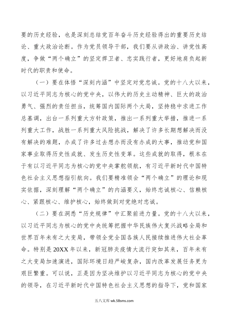 中心组集中学习会讲话两个确立作风革命效能革命安全生产工作.doc_第2页