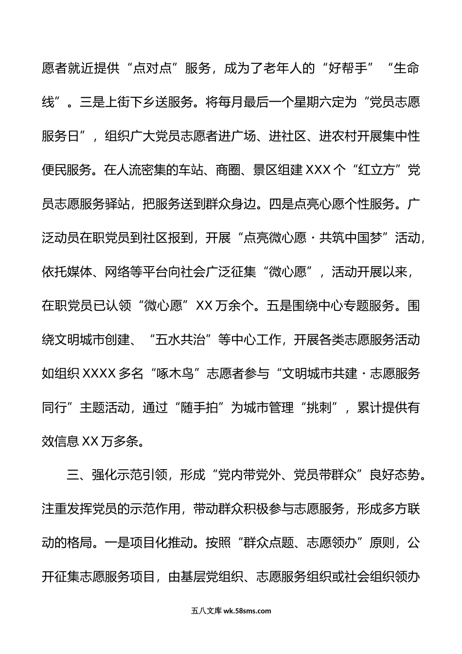 XX市基层党建创新案例选编.docx_第3页