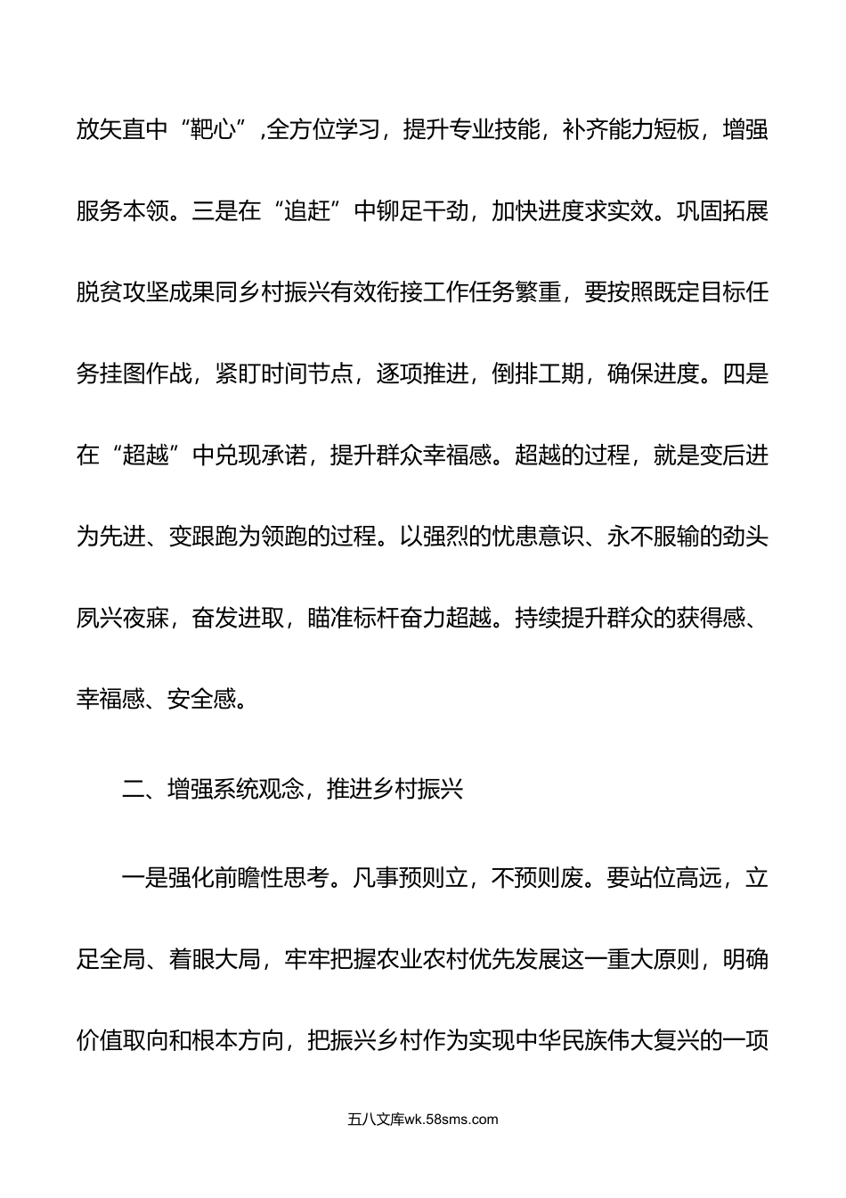 年树赶超之心立争先之志凝心聚力开创乡村振兴交流发言心得体会.doc_第2页