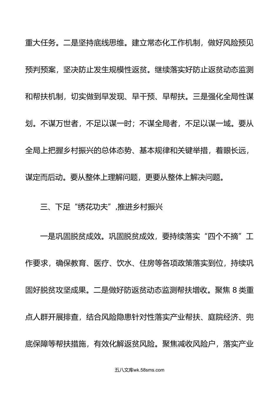 年树赶超之心立争先之志凝心聚力开创乡村振兴交流发言心得体会.doc_第3页