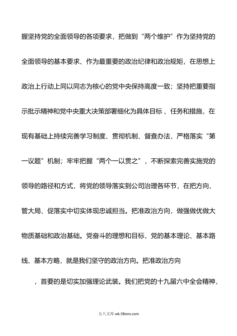 企业贯彻落实全国组织部长会议精神研讨发言材料.doc_第3页