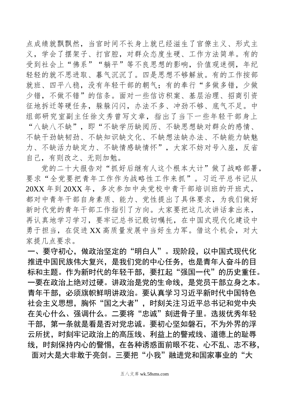 县委书记在“庆七一”年轻干部座谈会暨专题党课上的讲话.doc_第2页