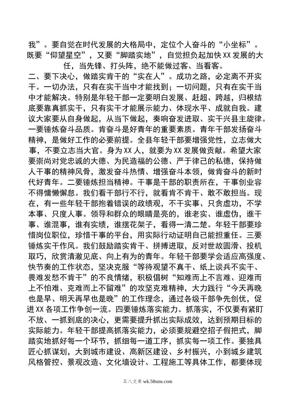 县委书记在“庆七一”年轻干部座谈会暨专题党课上的讲话.doc_第3页