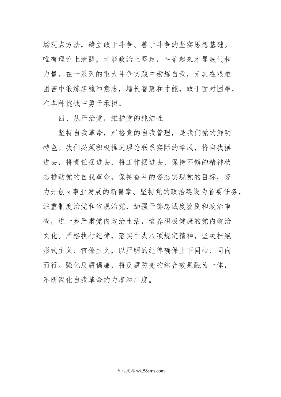 20XX年第二批主题教育交流研讨发言提纲 (9).docx_第3页