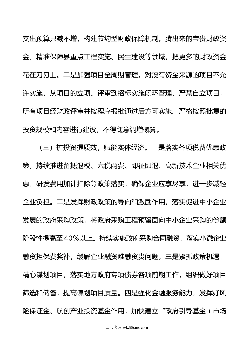 在全局工作推进会上的讲话稿：用实干展现财政作为，以实绩践行财政担当.doc_第3页