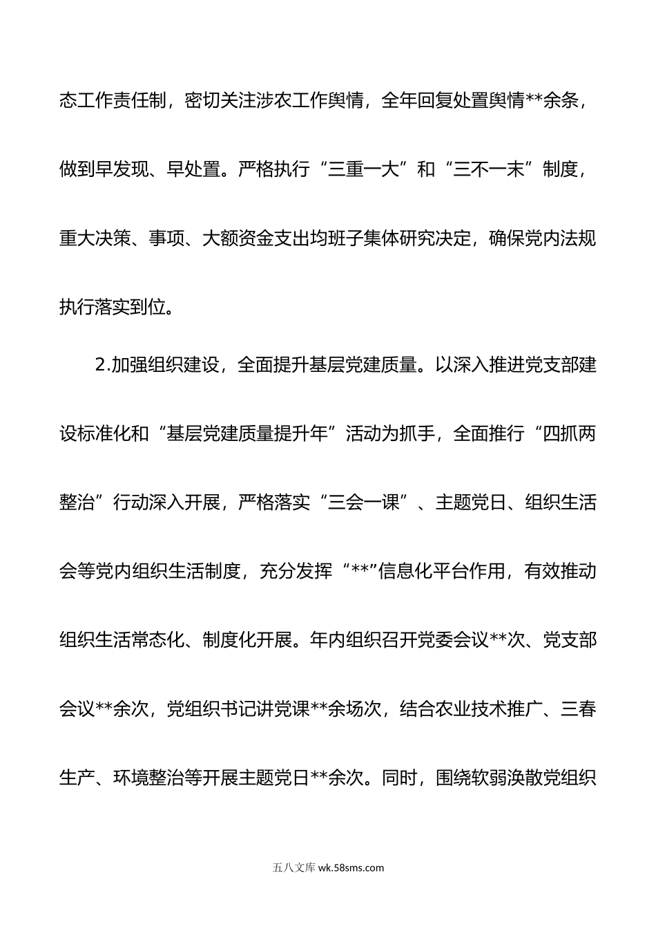 农业农村局党组抓党建述职报告.docx_第2页