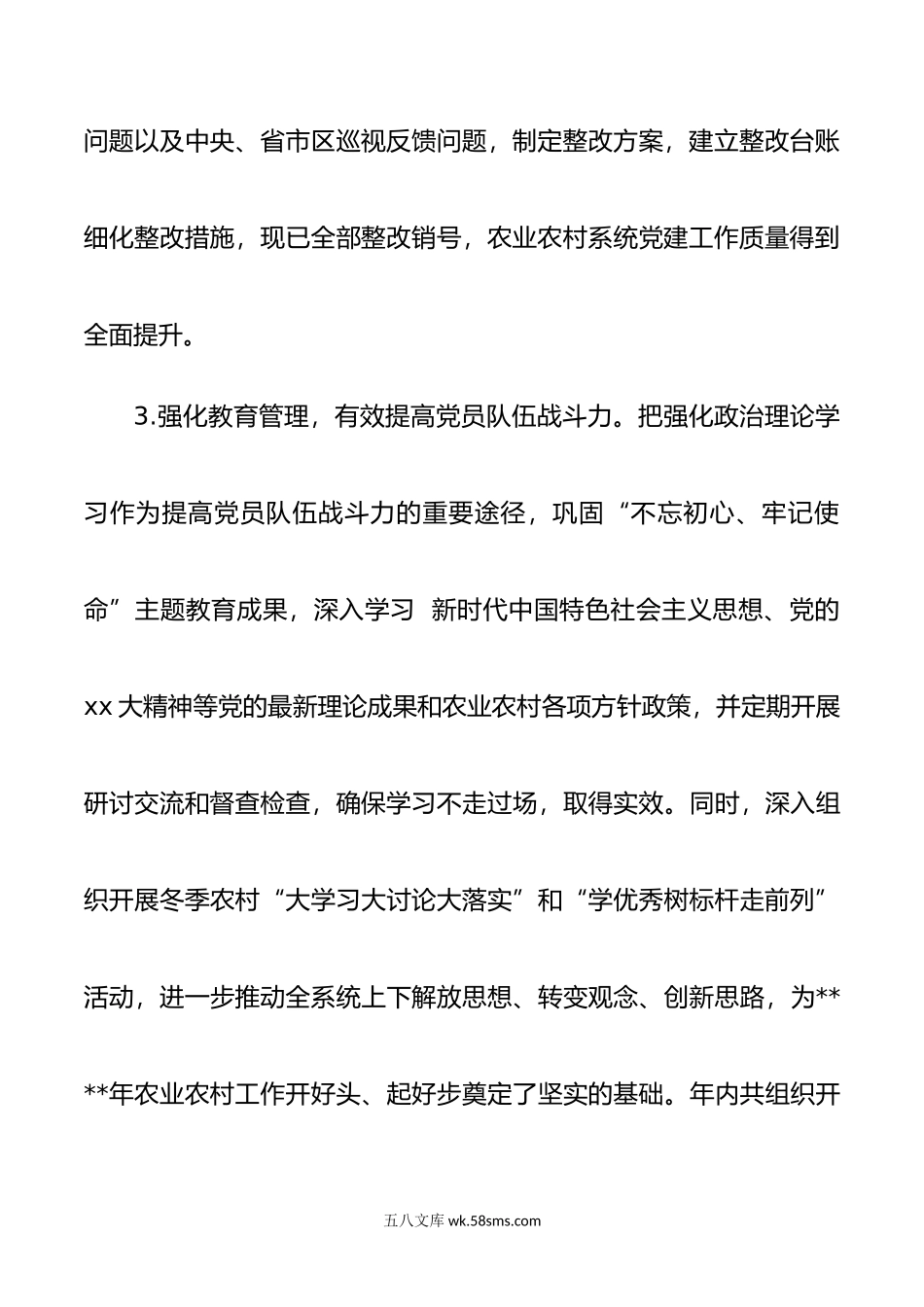 农业农村局党组抓党建述职报告.docx_第3页
