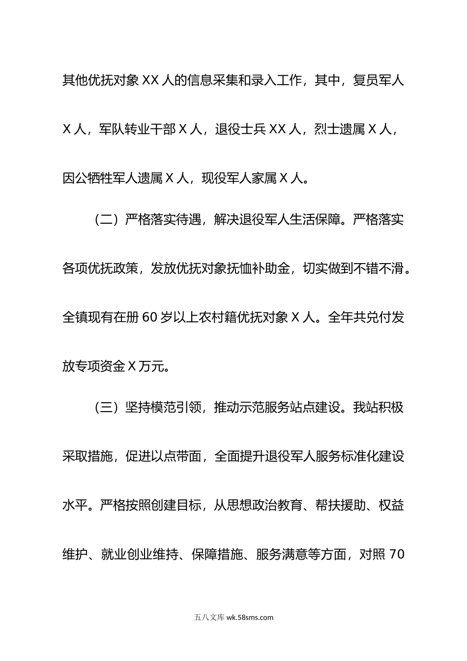 乡镇退役军人服务站工作总结.doc_第2页