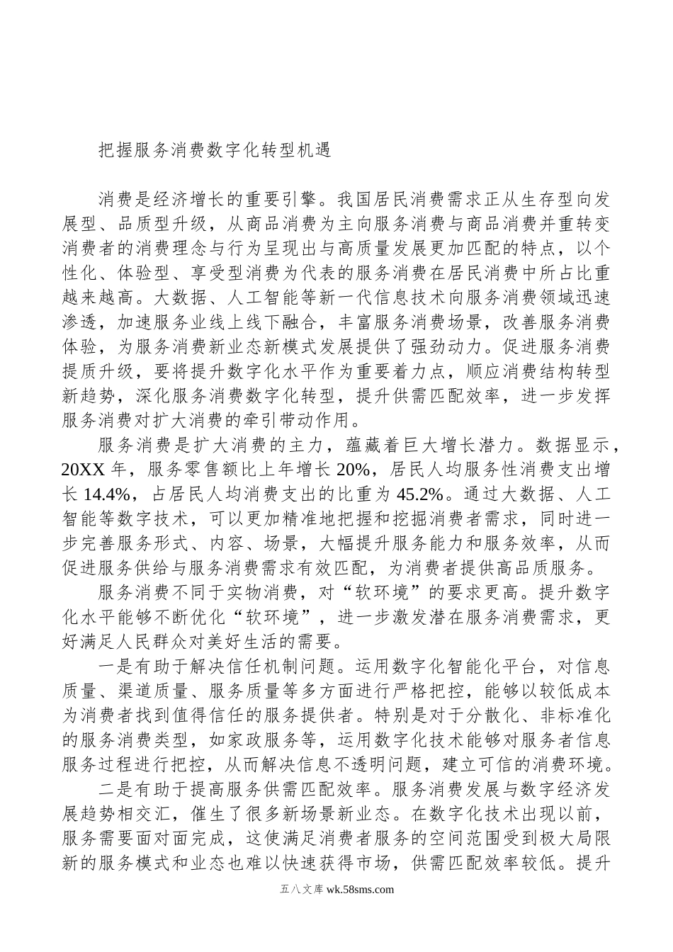 数字经济理论文稿汇编（9篇）.doc_第2页