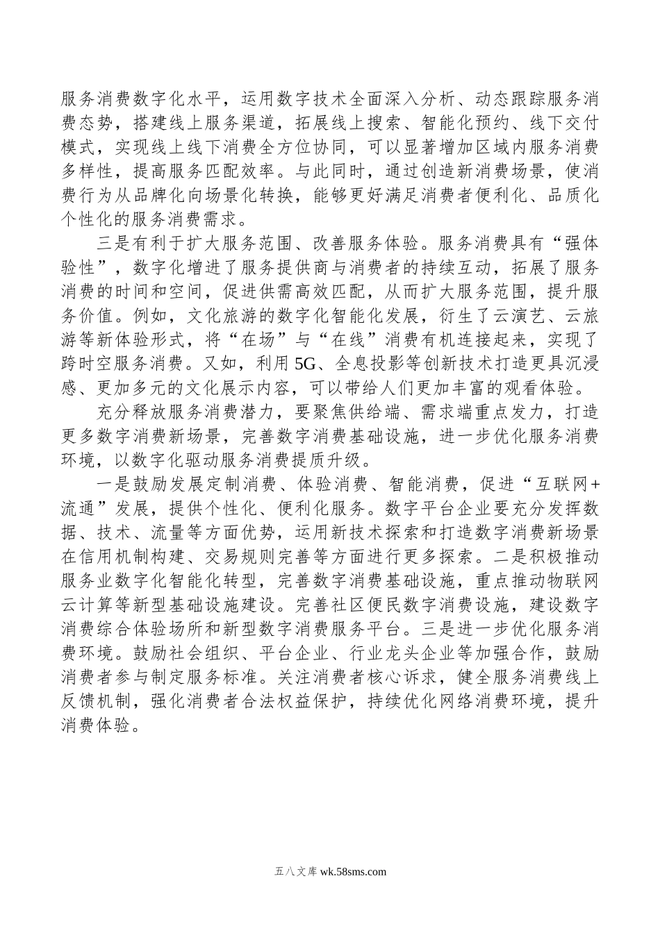 数字经济理论文稿汇编（9篇）.doc_第3页