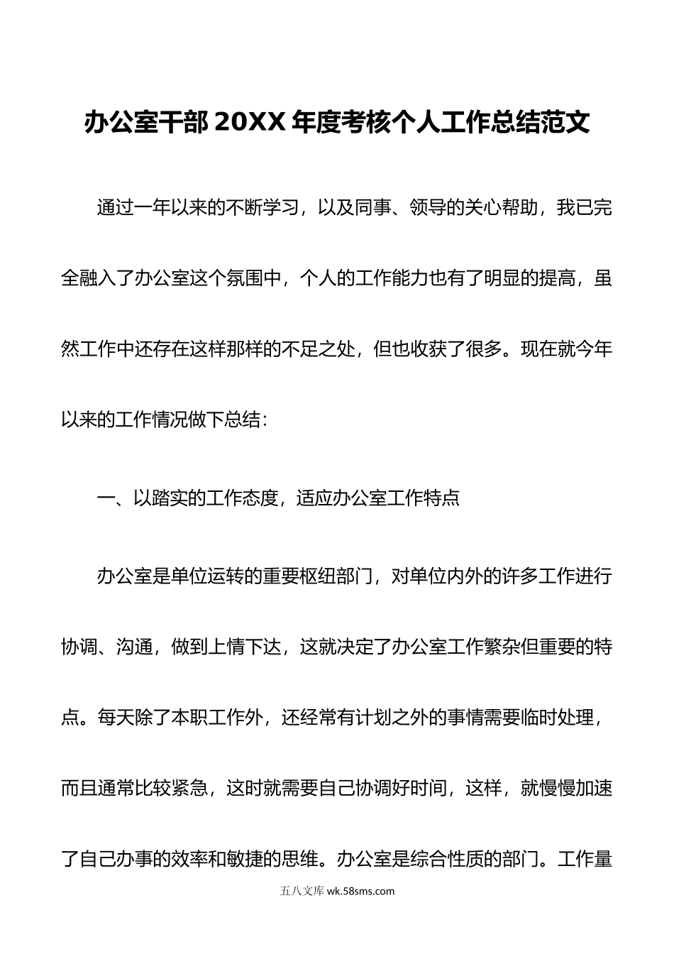 年度考核个人工作总结述职报告汇报.doc_第1页