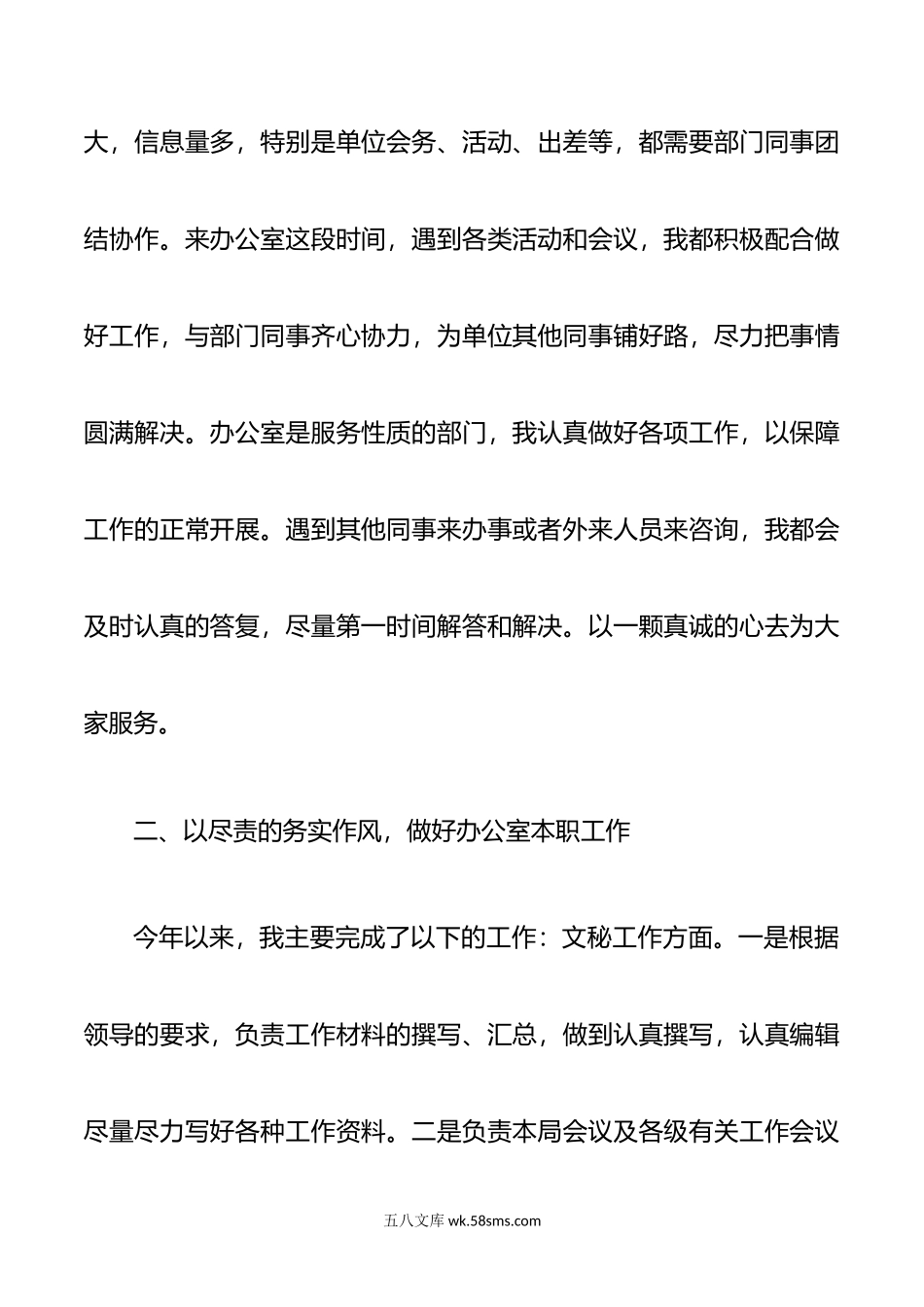 年度考核个人工作总结述职报告汇报.doc_第2页