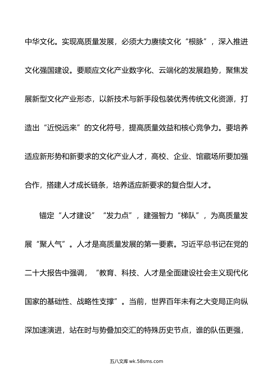 在江苏考察讲话精神学习心得体会感悟.doc_第2页