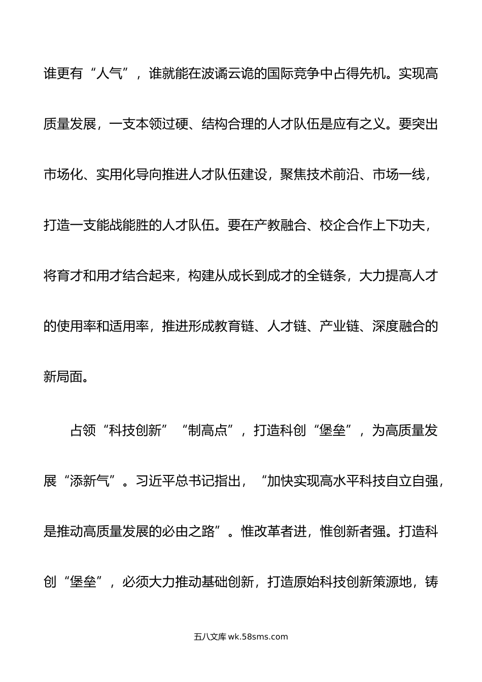 在江苏考察讲话精神学习心得体会感悟.doc_第3页