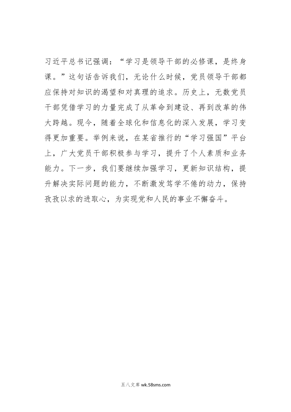 第二批主题教育交流研讨发言提纲（9）.docx_第3页