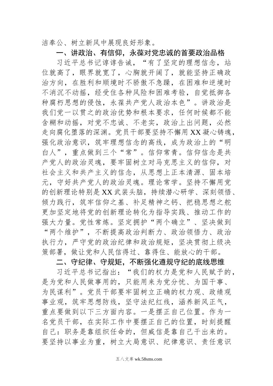 某县纪委书记开展党纪学习教育围绕廉洁纪律交流研讨发言材料.docx_第2页