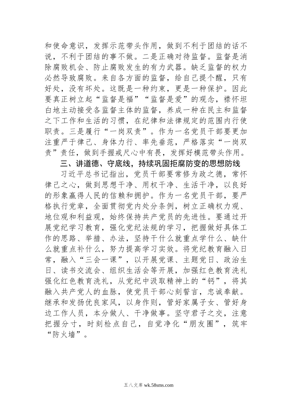 某县纪委书记开展党纪学习教育围绕廉洁纪律交流研讨发言材料.docx_第3页