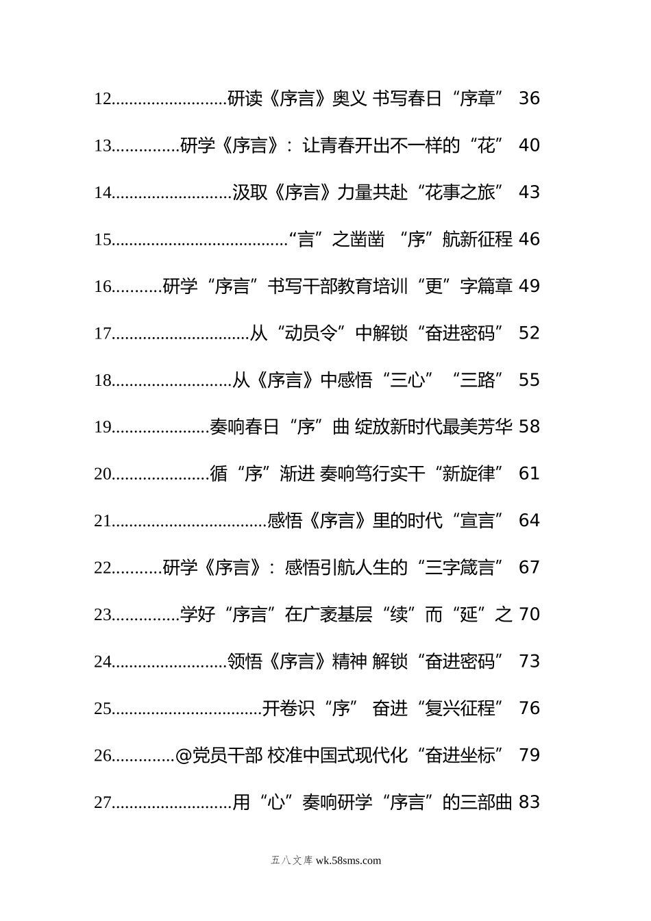 学习总书记《序言》暨第六批全国干部学习培训教材心得体会汇编（28篇）（04）.doc_第2页