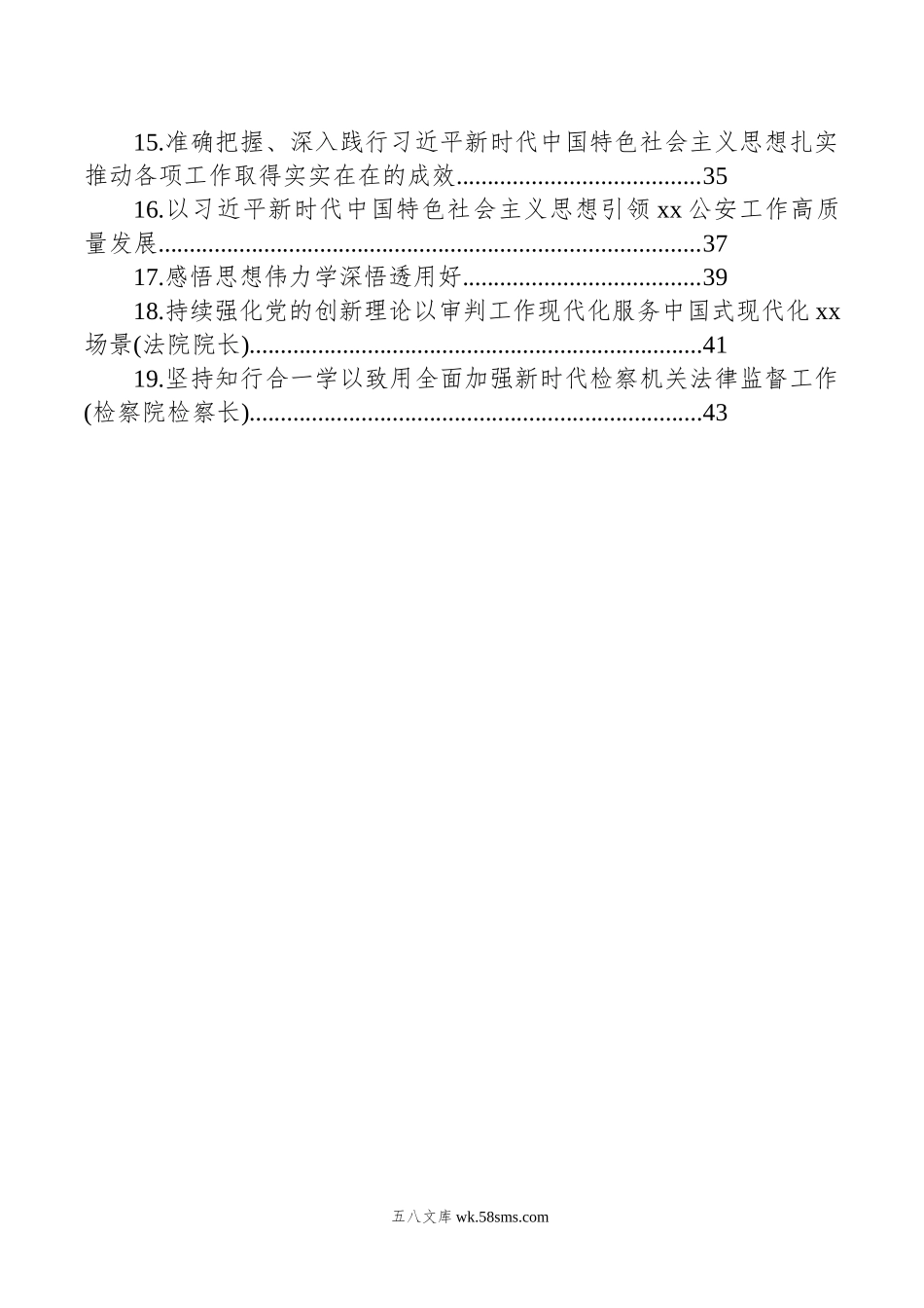 学习贯彻党内主题教育交流发言材料汇编（19篇）.doc_第2页