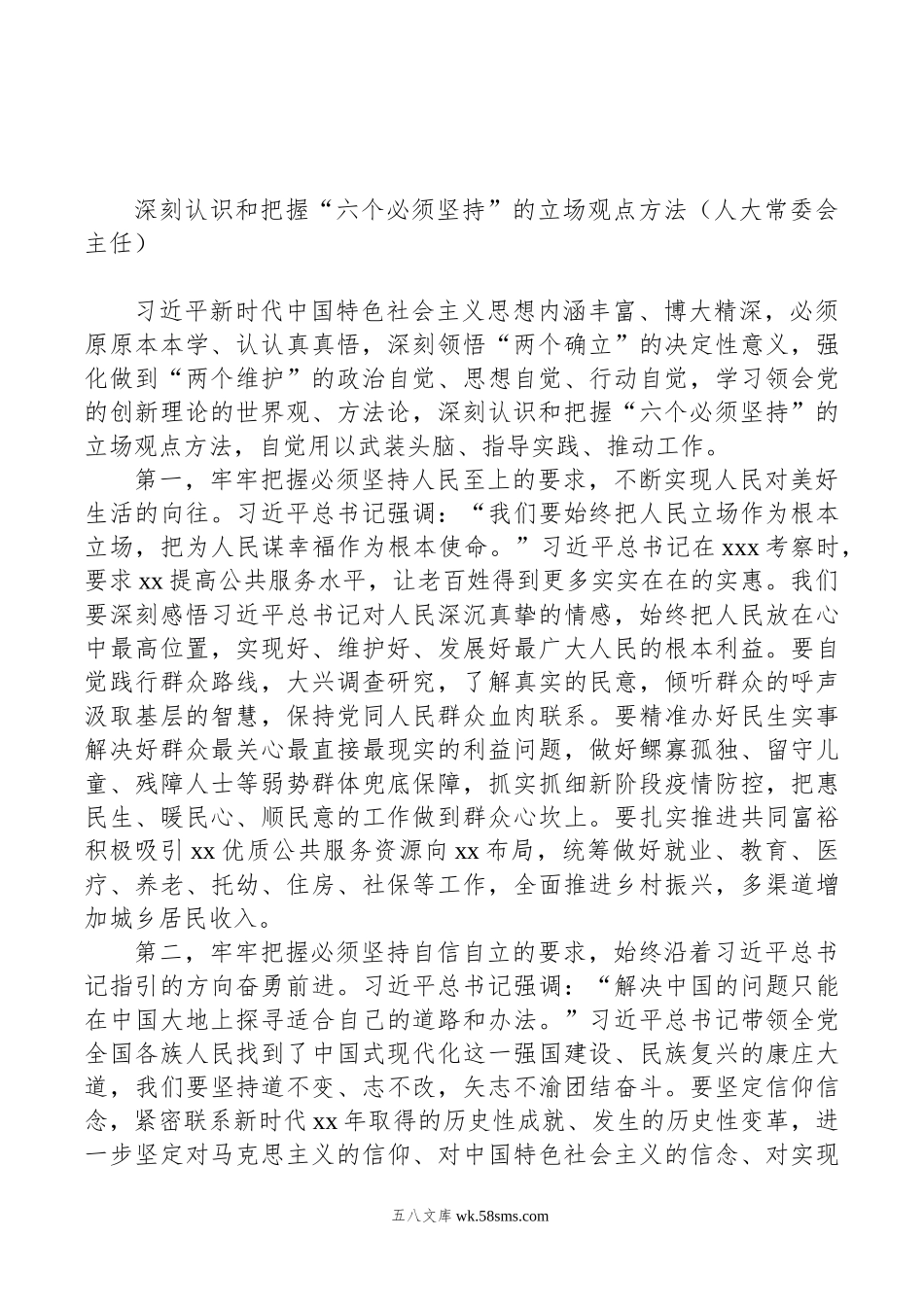 学习贯彻党内主题教育交流发言材料汇编（19篇）.doc_第3页